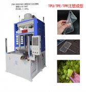 TPU塑料注塑成型解决方案-TPU立式